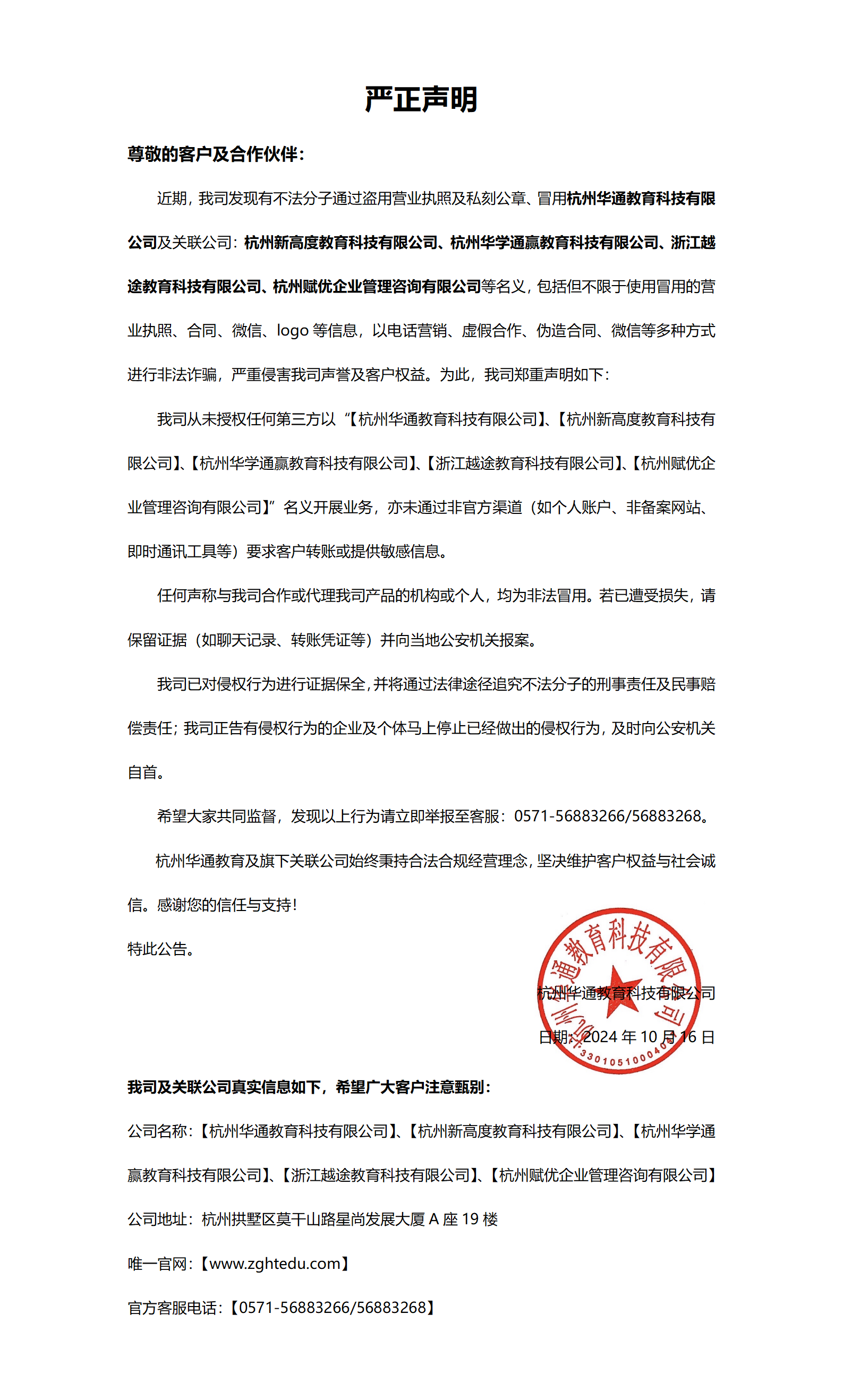 严正声明_01.png